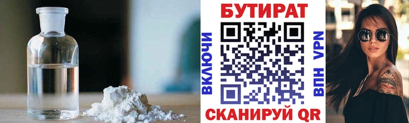 Бутират вода  хочу   Горбатов 